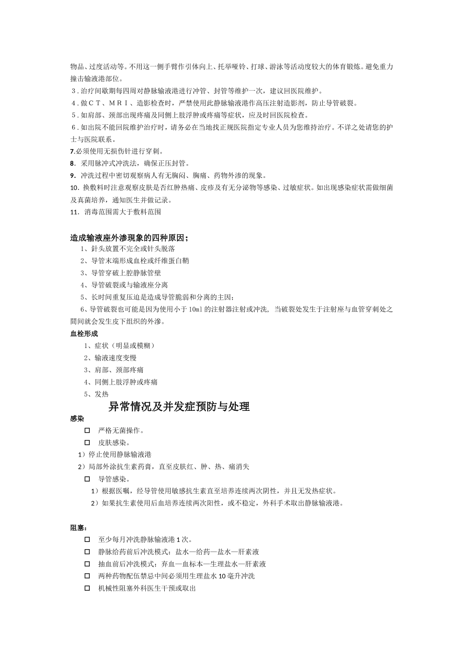 输液港操作流程_第3页