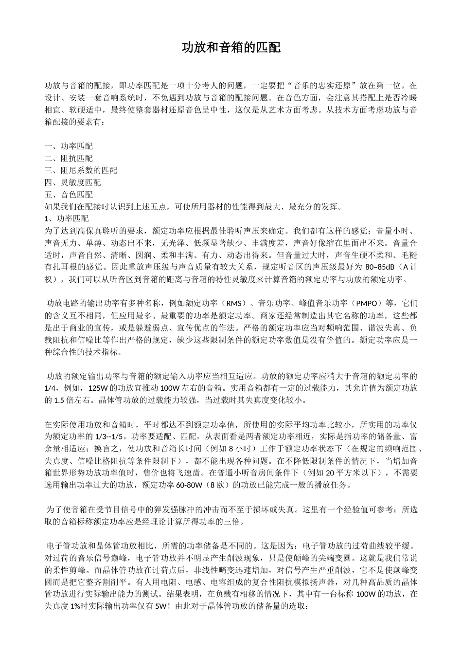 功放和音箱的匹配_第1页