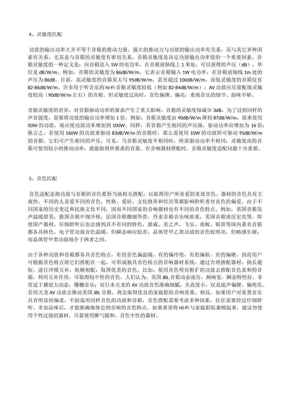 功放和音箱的匹配_第3页