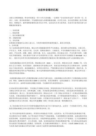 功放和音箱的匹配