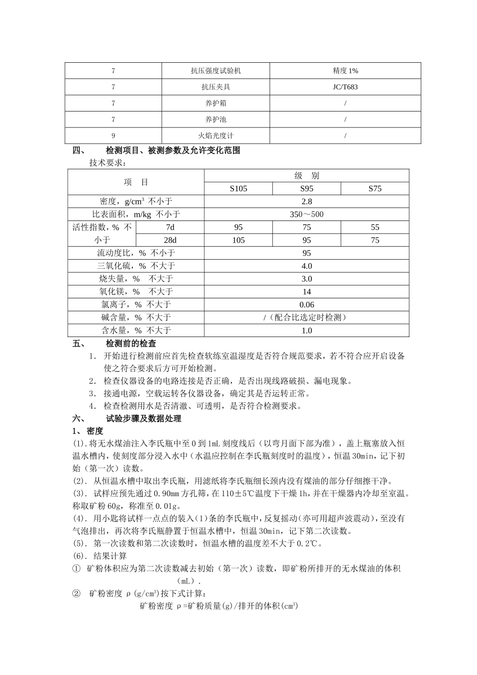 矿粉检测作业指导书_第2页