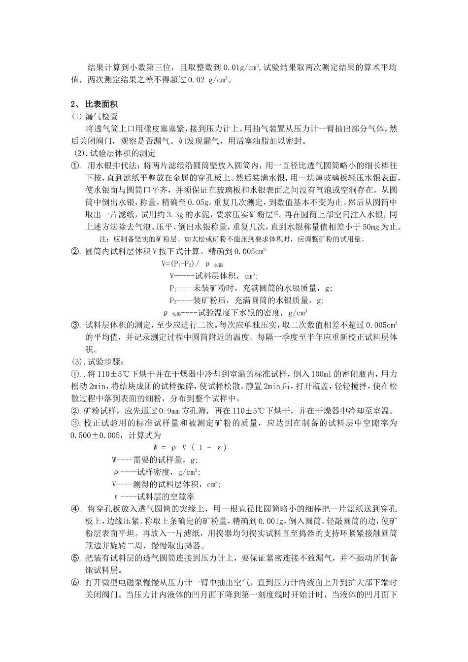 矿粉检测作业指导书_第3页