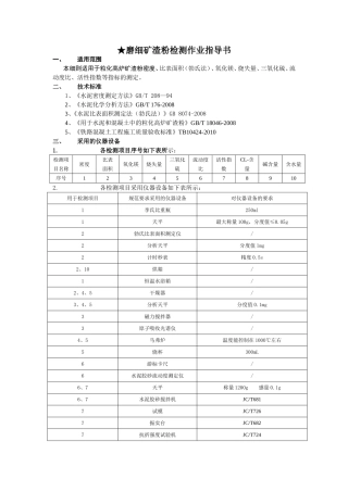 矿粉检测作业指导书