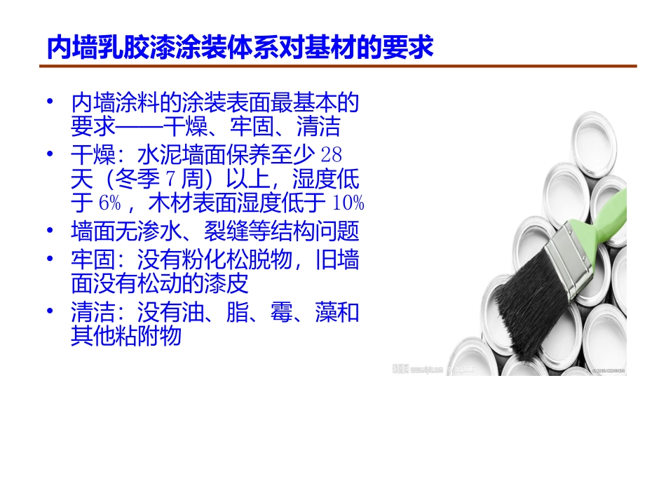 内外漆乳胶漆的产品施工工艺介绍_第3页