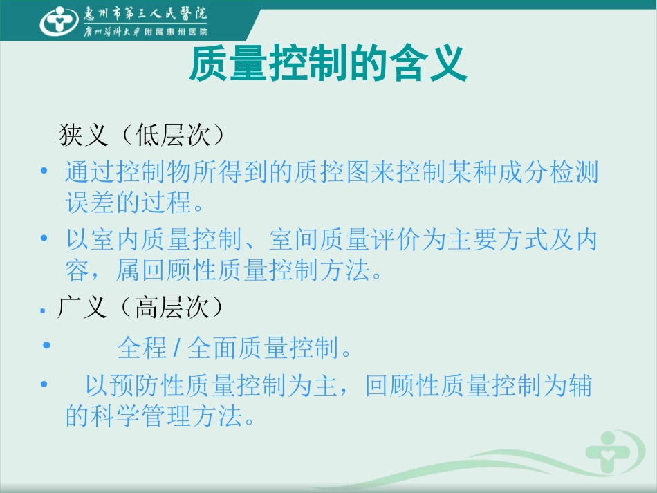 生化检验质控_第3页