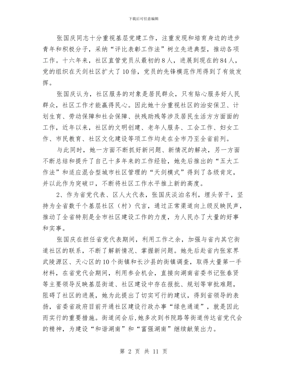 党代表考察材料4与党作风建设调研活动实施方案汇编_第2页