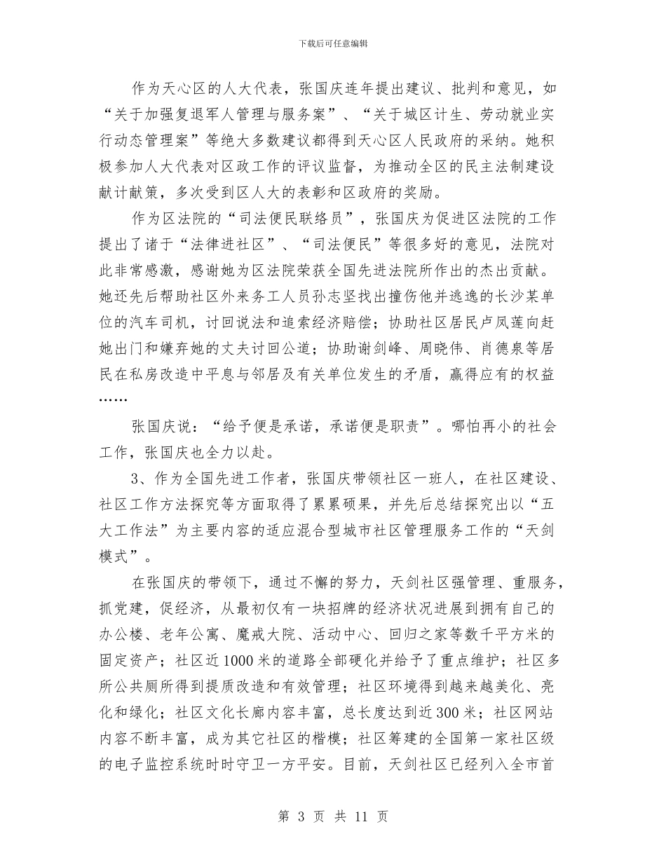 党代表考察材料4与党作风建设调研活动实施方案汇编_第3页