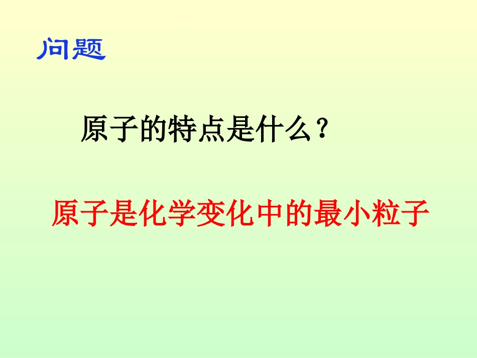 课题2原子的结构课件_第3页