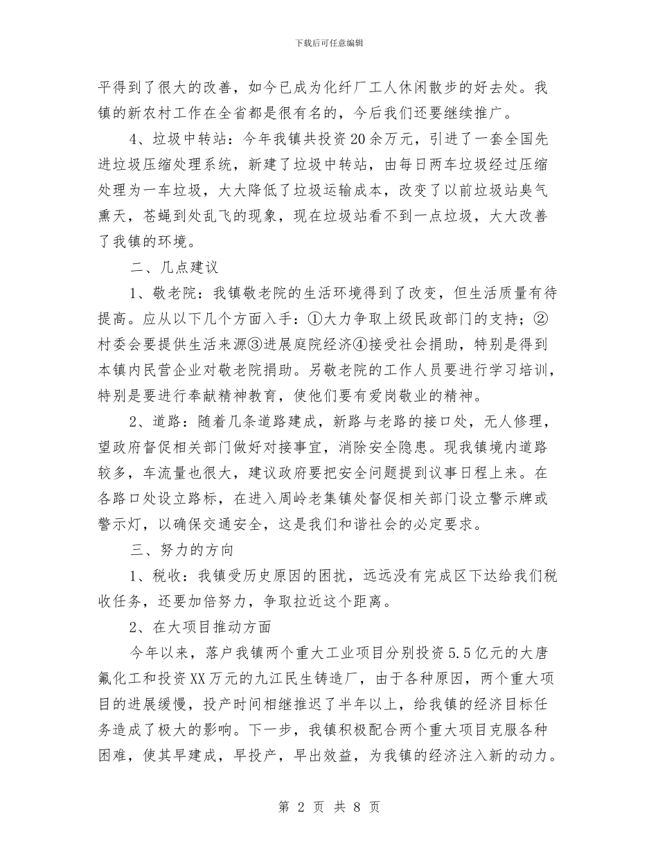 党代表集中考察状况汇报与党作风建设调研活动实施方案汇编_第2页