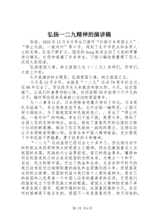 弘扬一二九精神的演讲稿