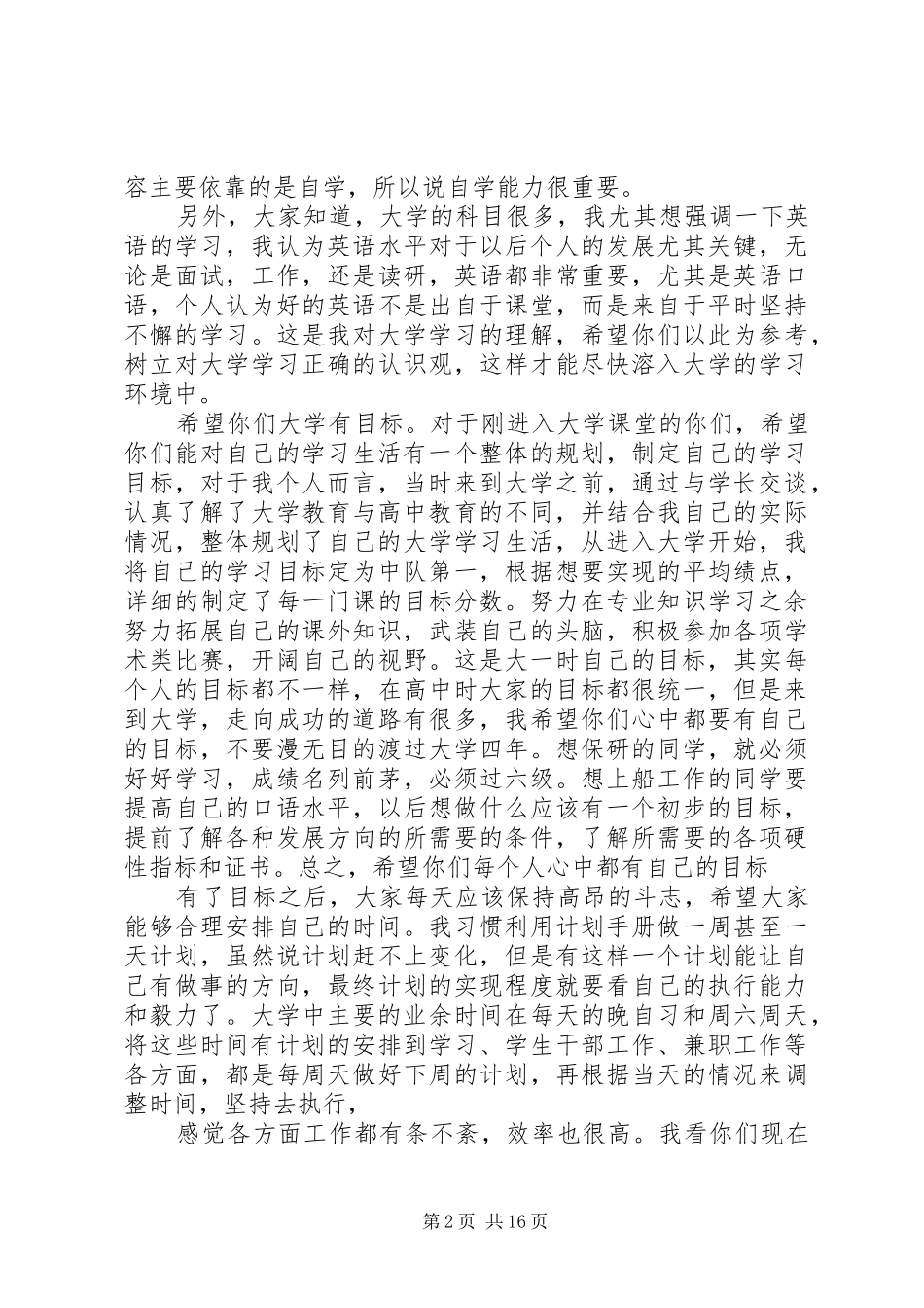 学习经验交流会发言稿[推荐五篇]_第2页