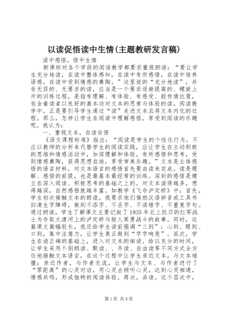 以读促悟读中生情(主题教研发言稿)