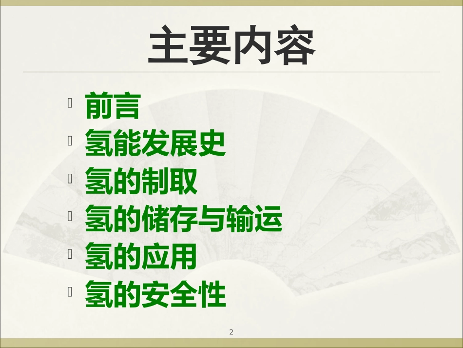 清洁能源 氢能 课件_第2页