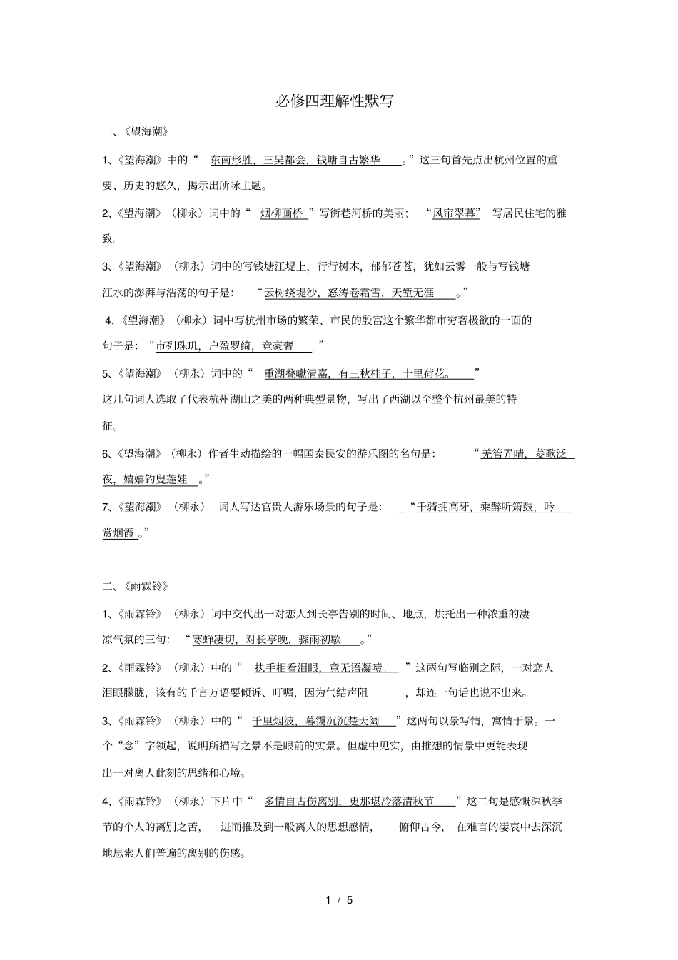 人教版必修四理解性默写教师版_第1页