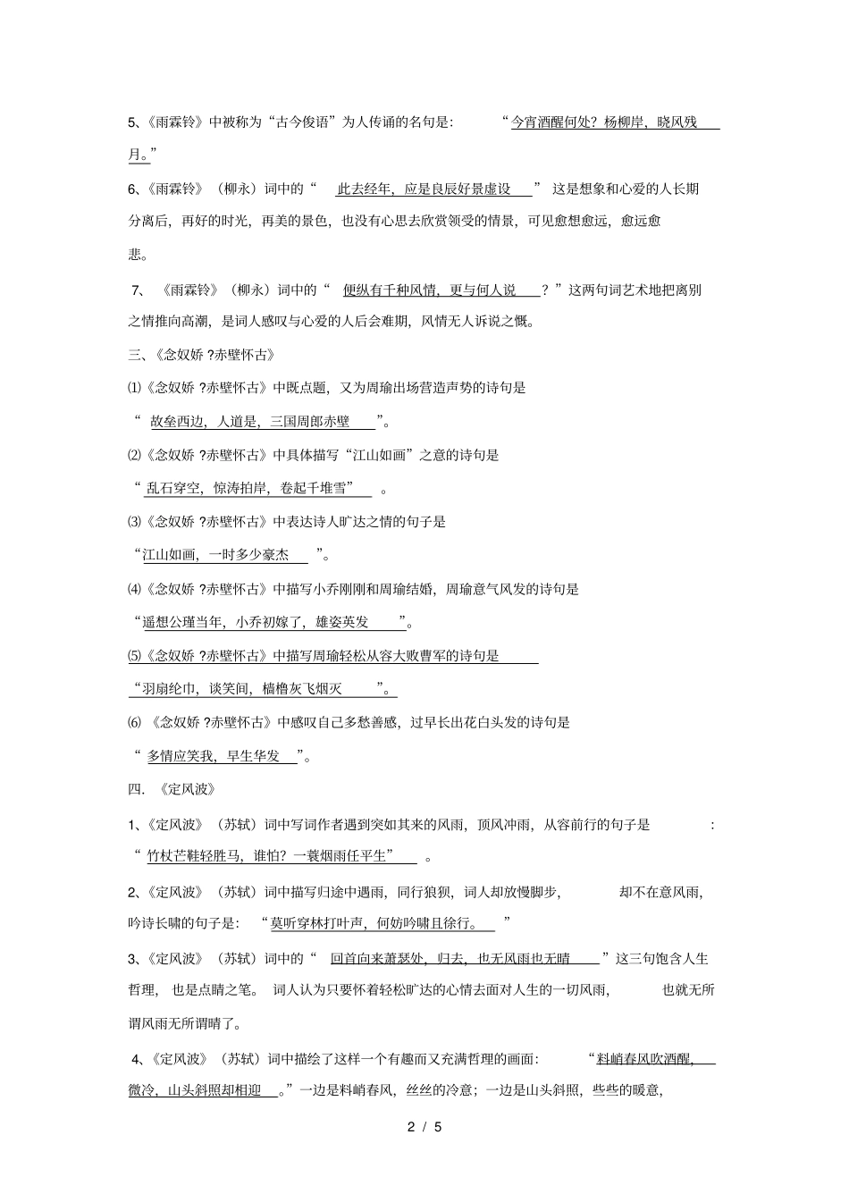 人教版必修四理解性默写教师版_第2页