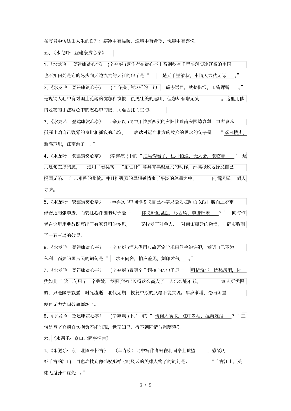人教版必修四理解性默写教师版_第3页