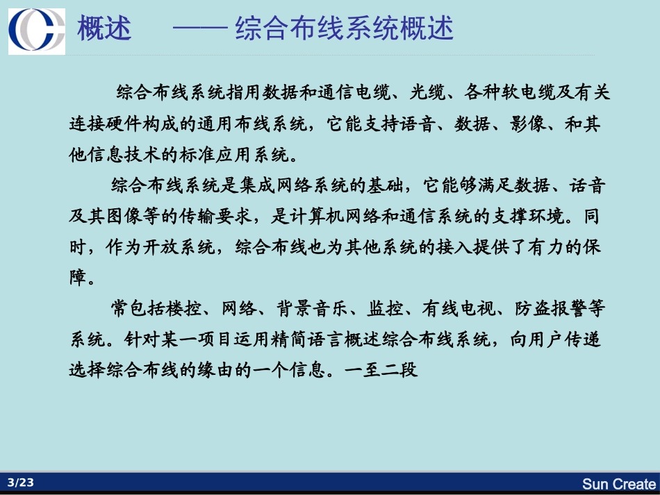 综合布线PPT_第3页