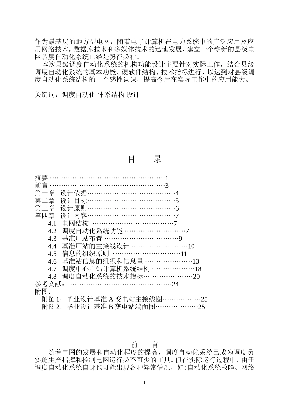 调度自动化系统课程设计_第2页