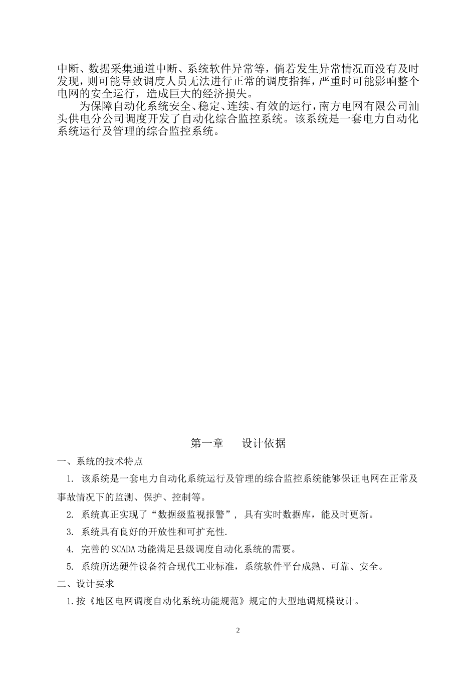 调度自动化系统课程设计_第3页