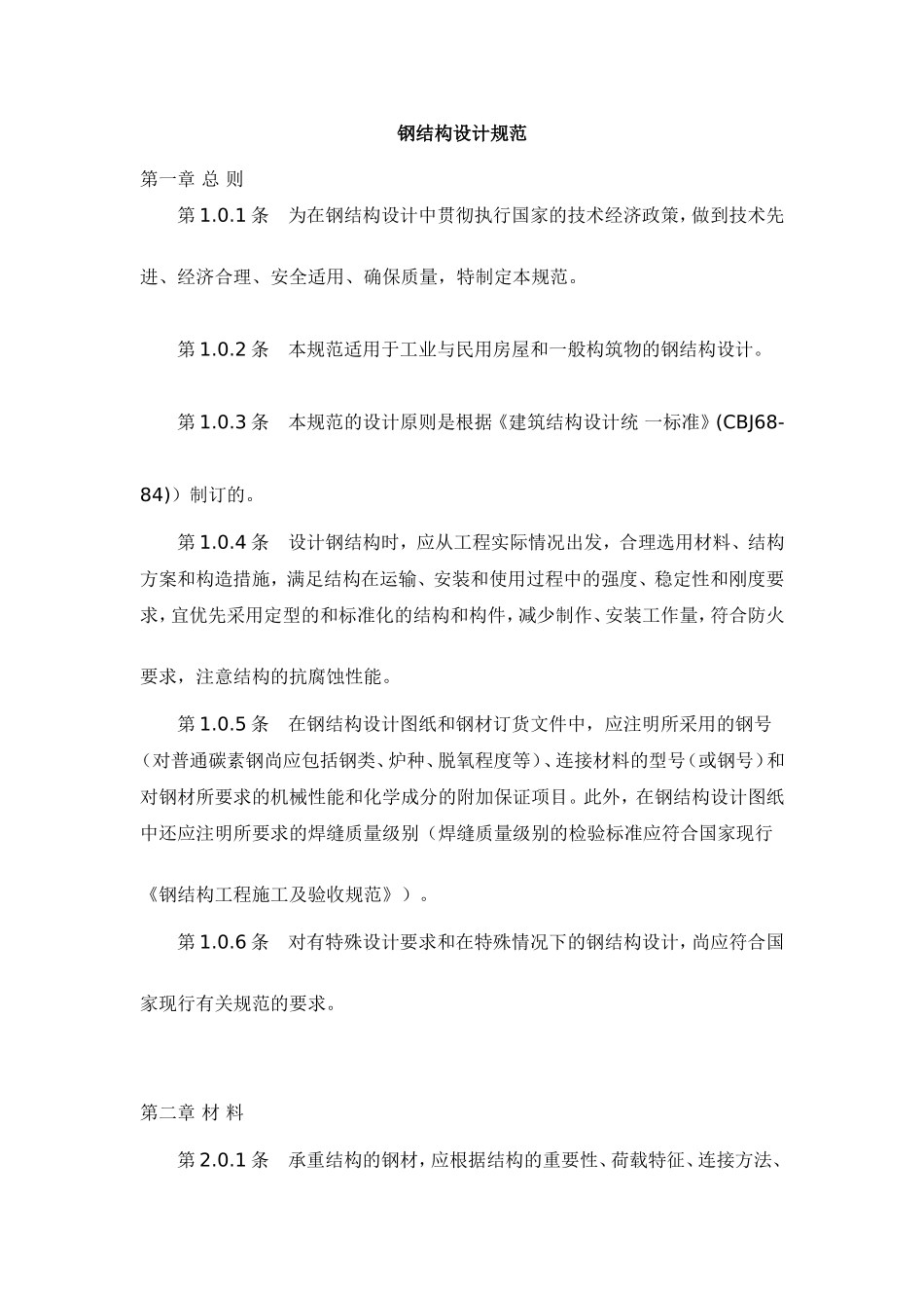 钢结构技术规范_第1页