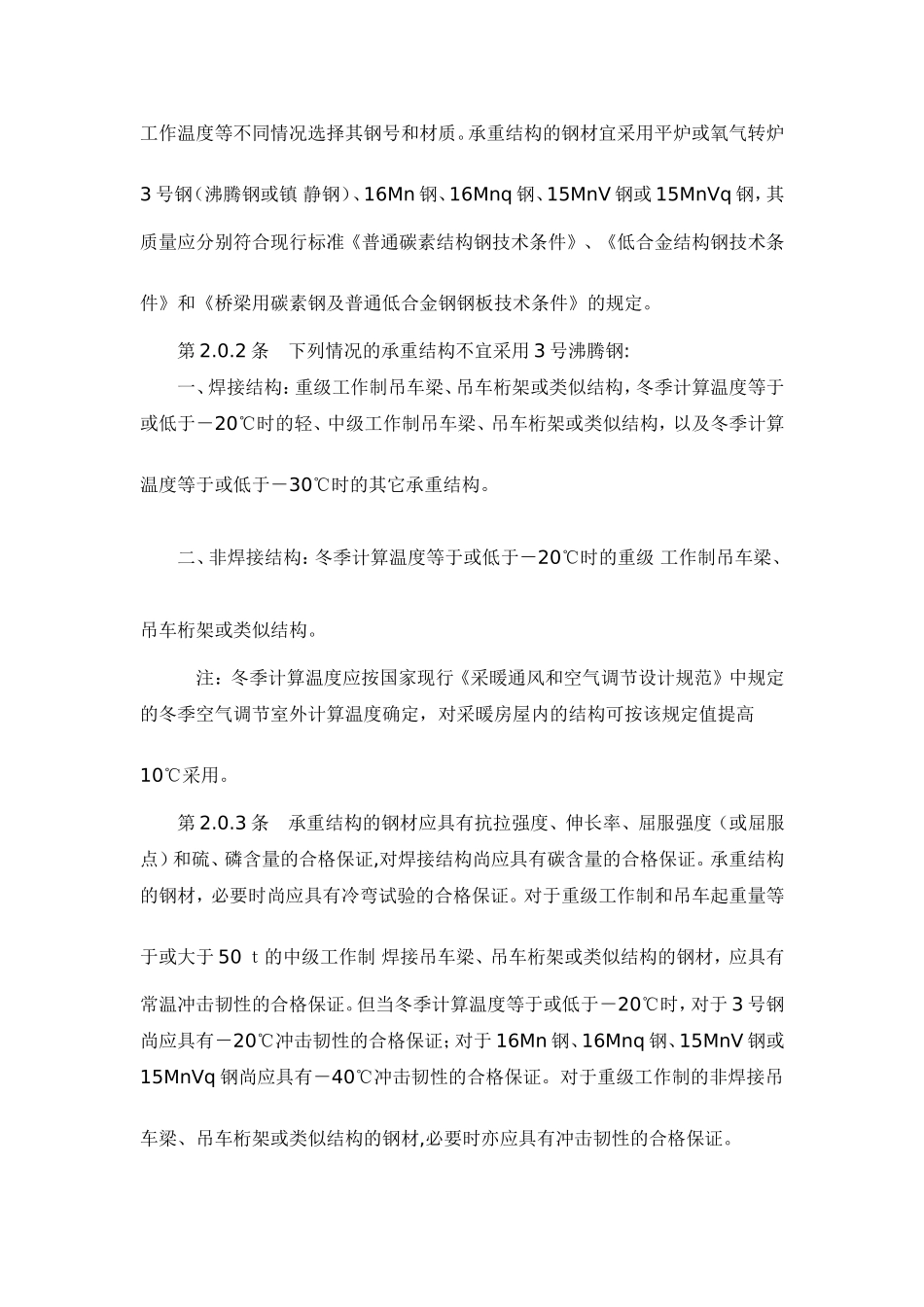 钢结构技术规范_第2页