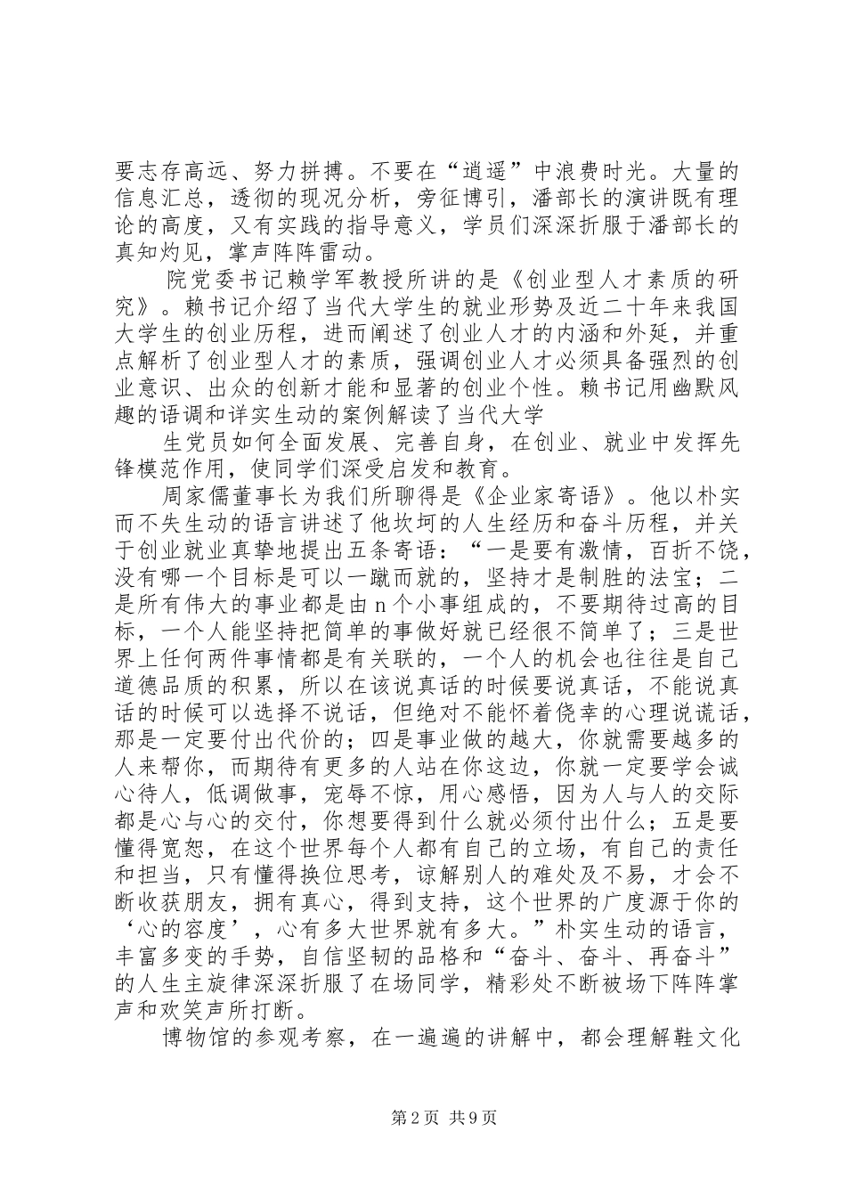 党校结业演讲稿_第2页