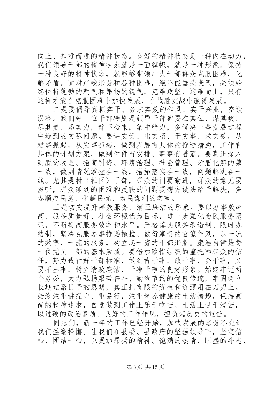 镇长农村工作会讲话_第3页