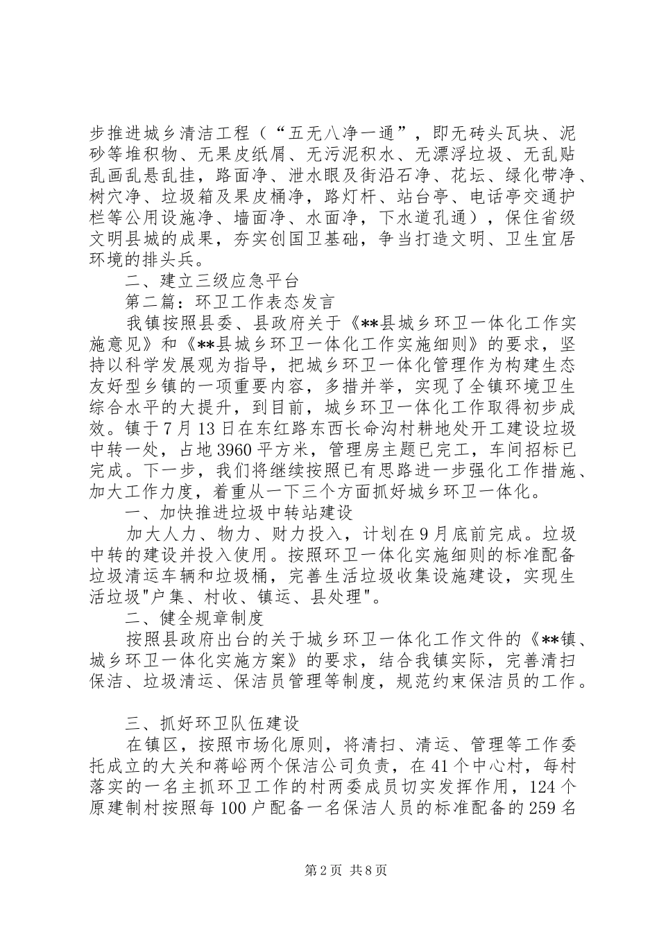 第一篇：环卫表态性发言_第2页