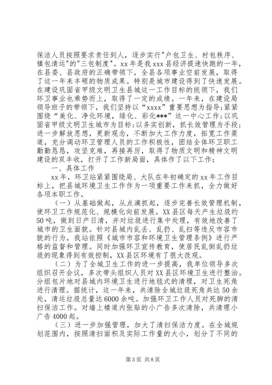 第一篇：环卫表态性发言_第3页