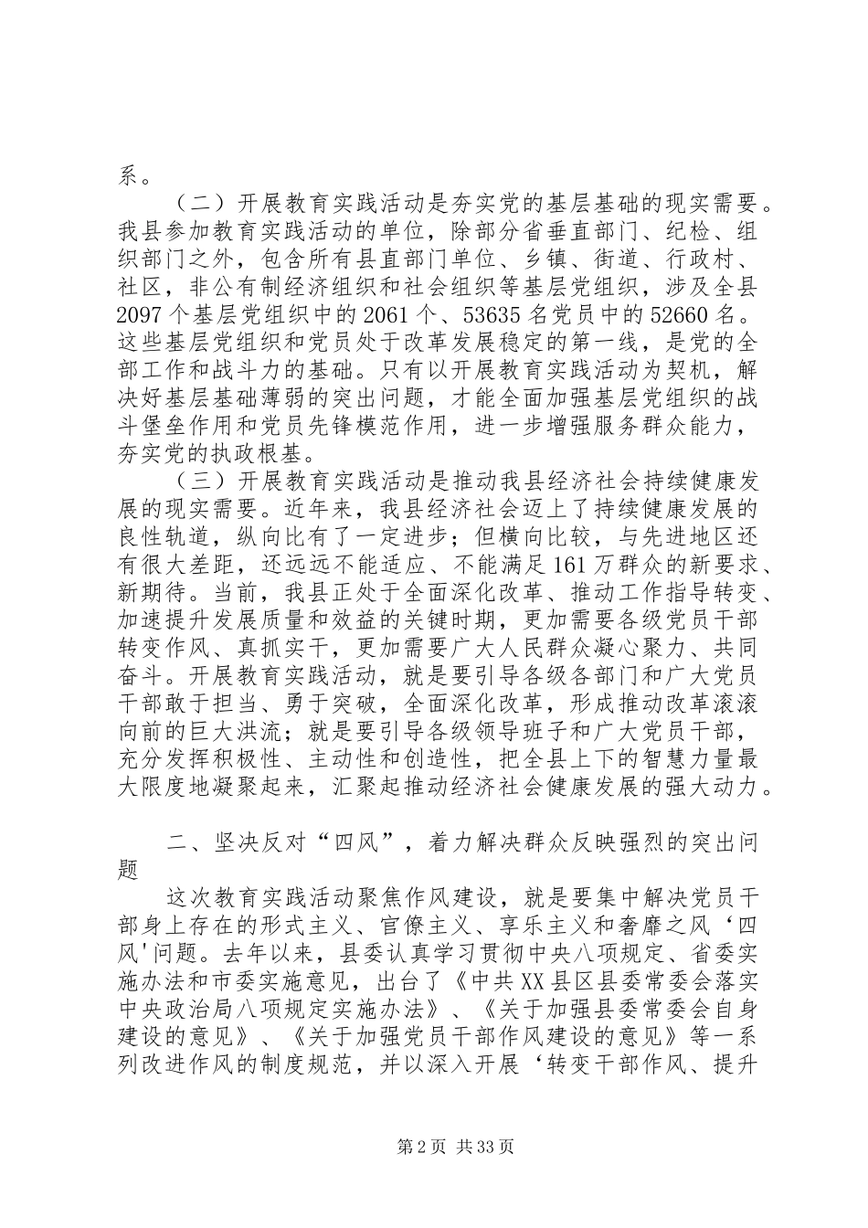 王忠想动员会上讲话_第2页