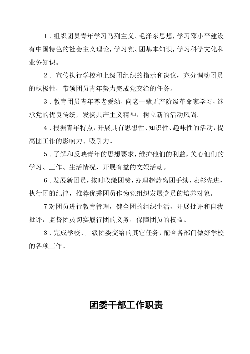 团委工作制度汇编_第3页