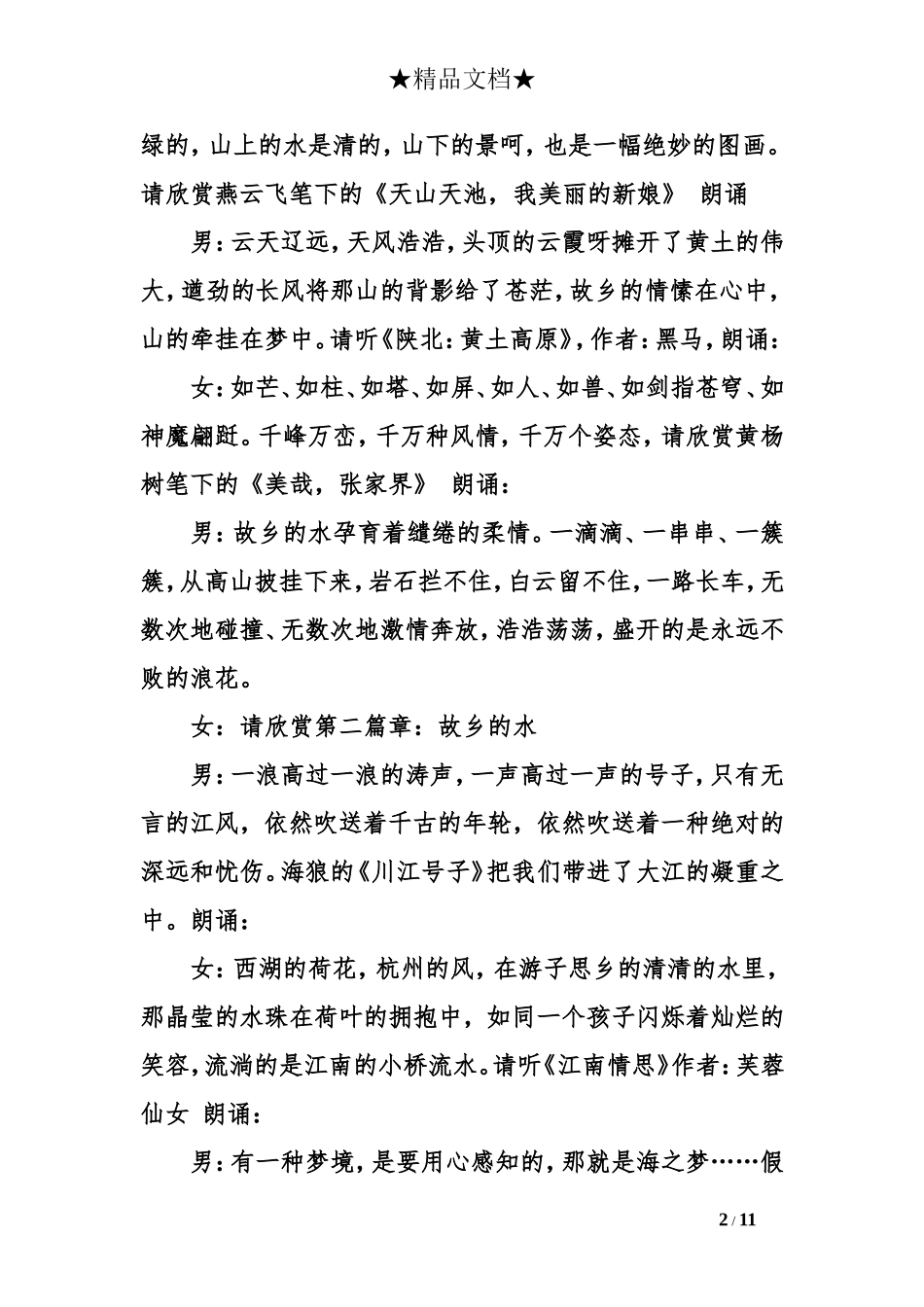 中秋活动的主持词_第2页