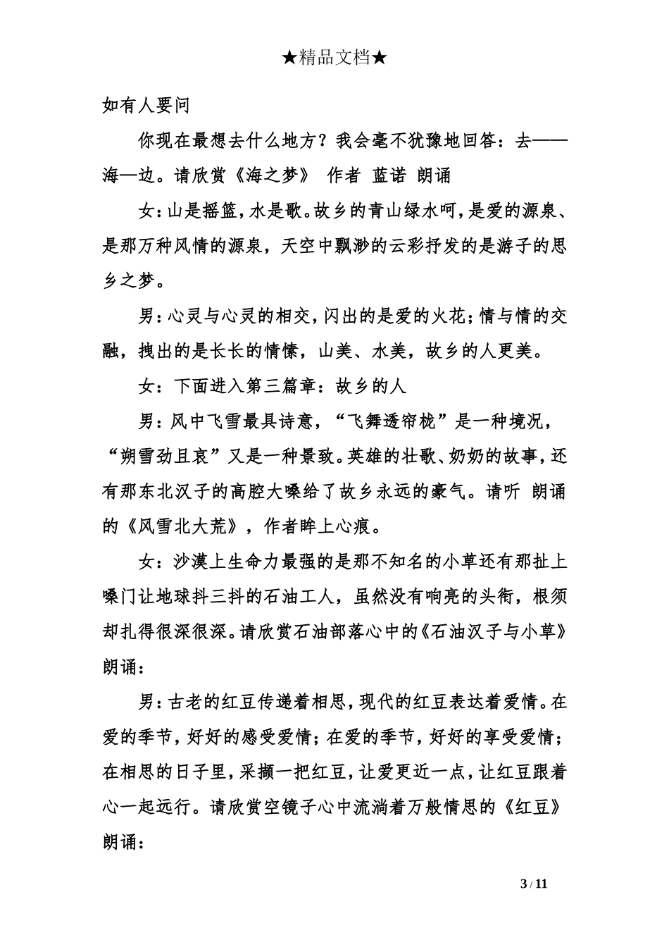 中秋活动的主持词_第3页