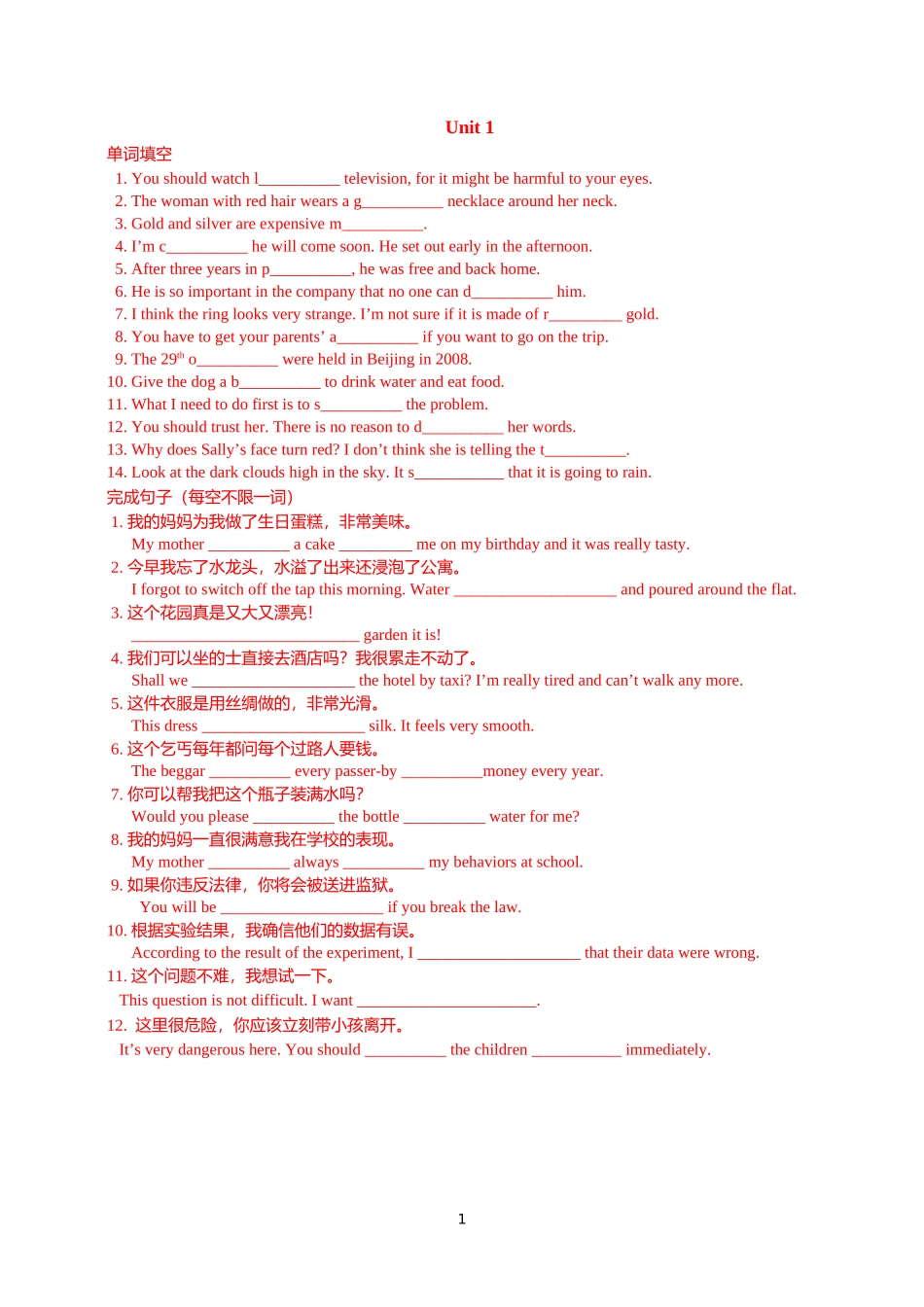 广州牛津英语初三上U1U2复习_第1页