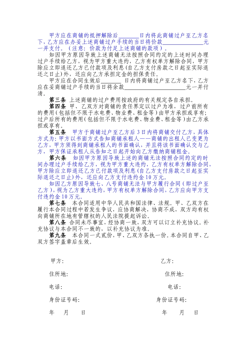 商铺买卖合同书_第2页