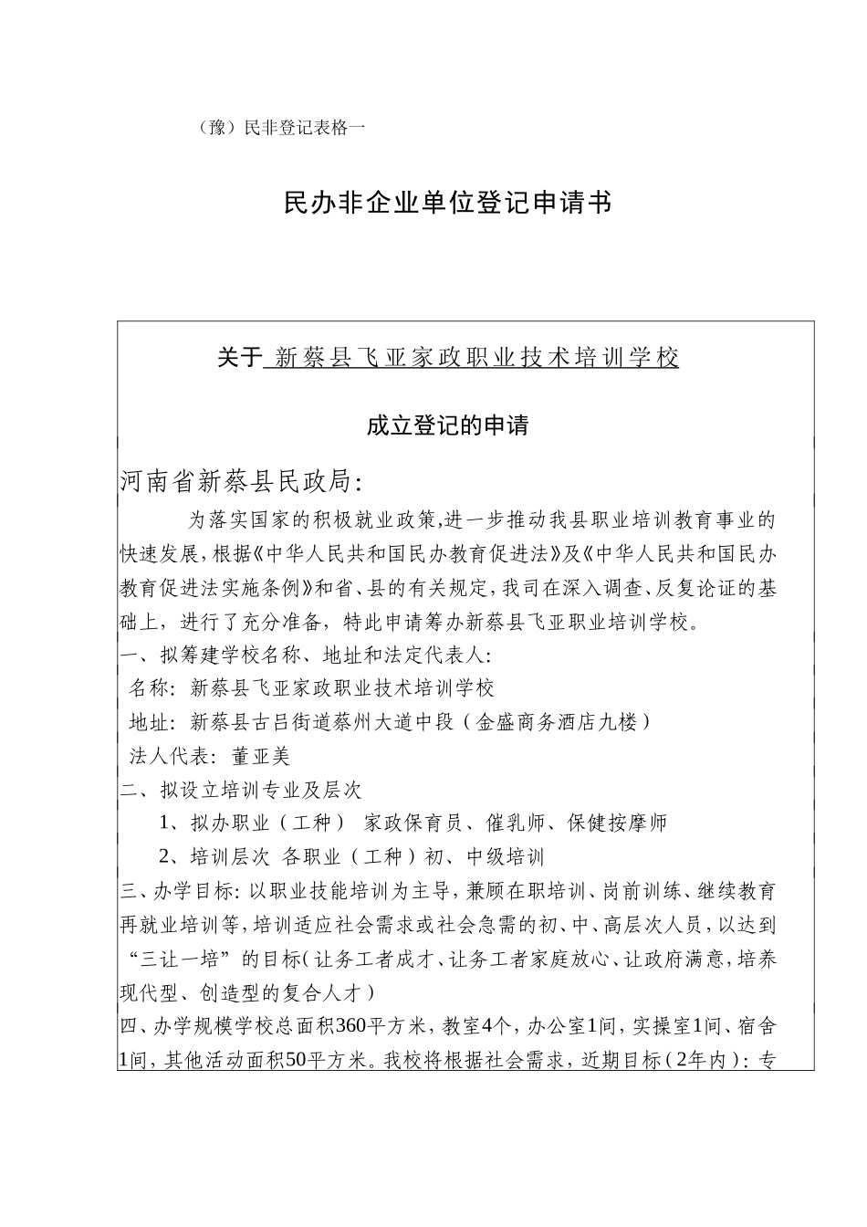 民办非企业单位登记申请表_第3页