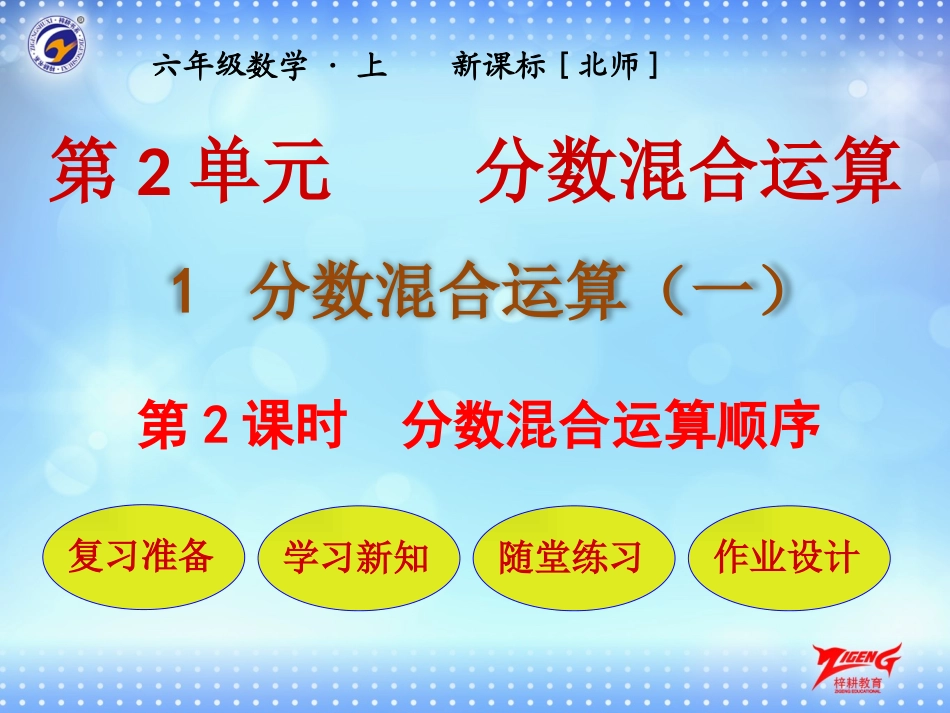 分数混合运算顺序_第1页