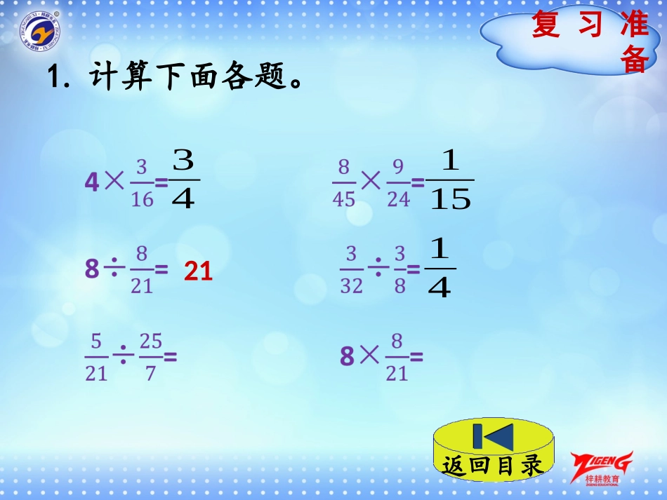 分数混合运算顺序_第2页