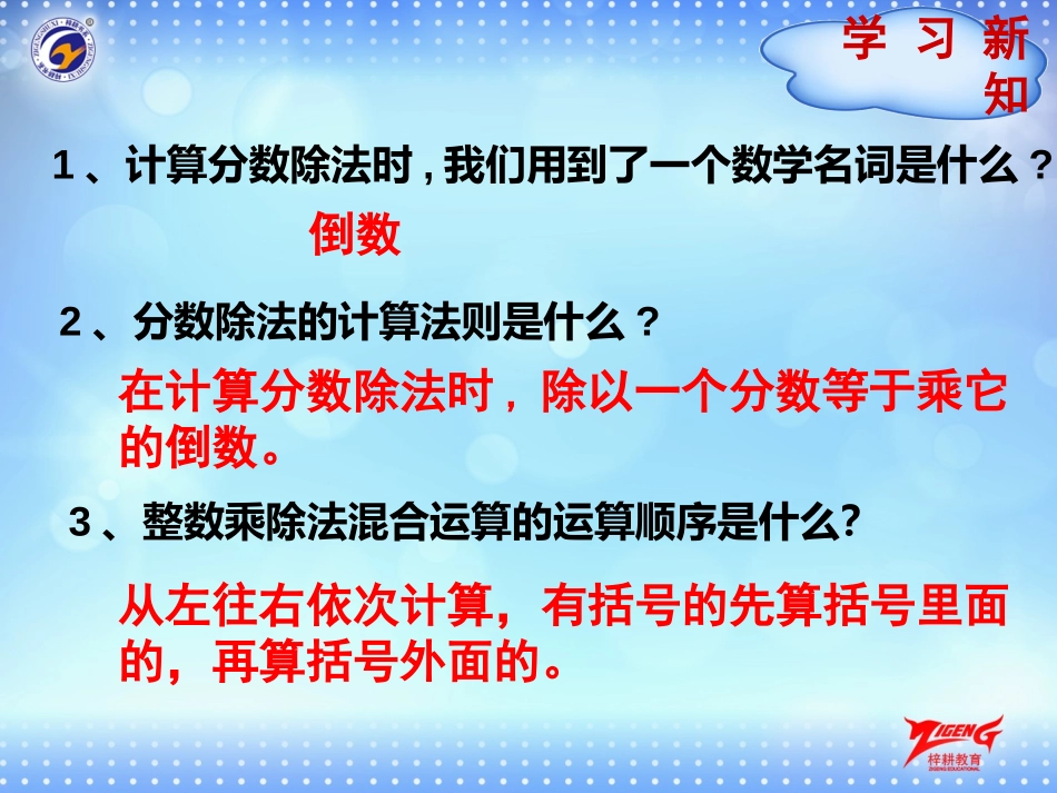 分数混合运算顺序_第3页