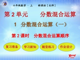 分数混合运算顺序