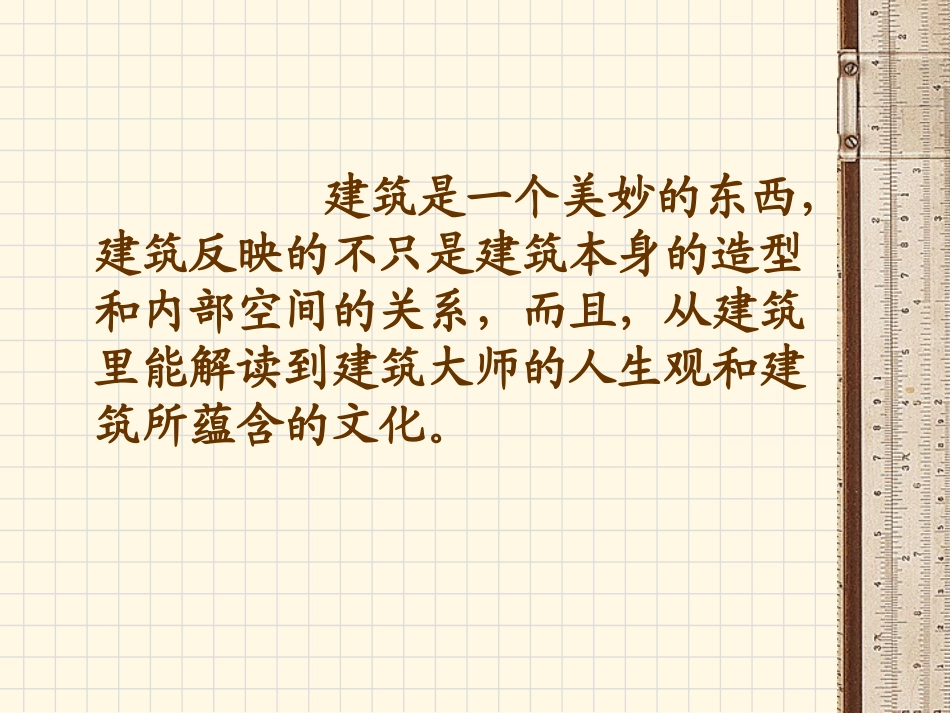 建筑解析——流水别墅_第2页