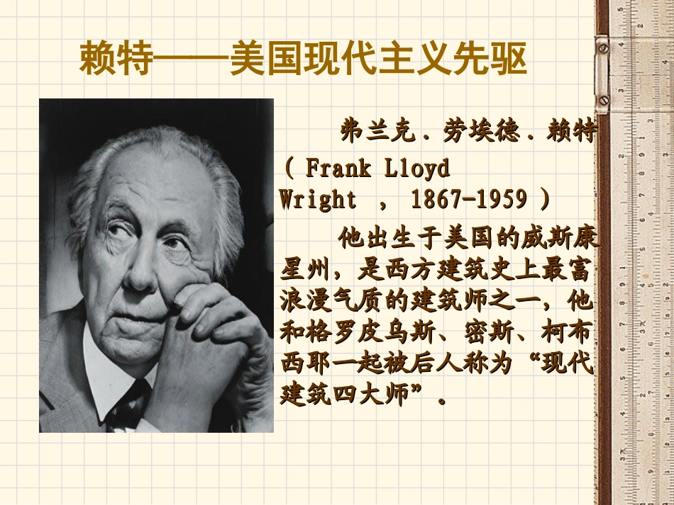 建筑解析——流水别墅_第3页