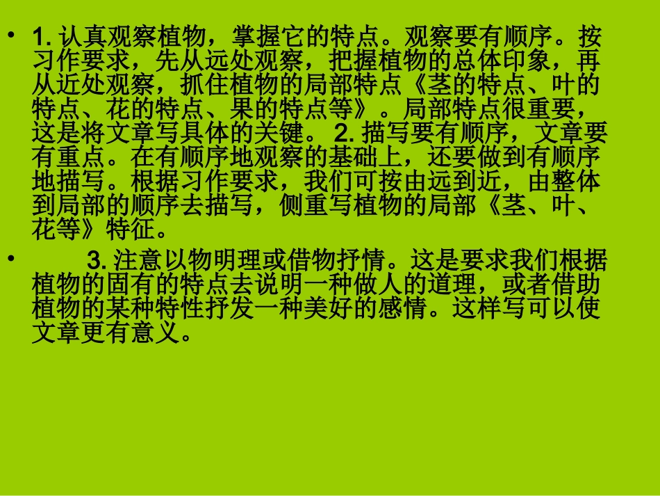 写植物作文-PowerPoint-演示文稿_第2页