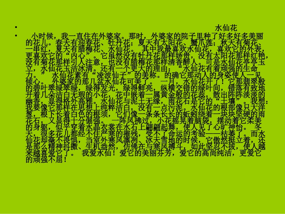写植物作文-PowerPoint-演示文稿_第3页