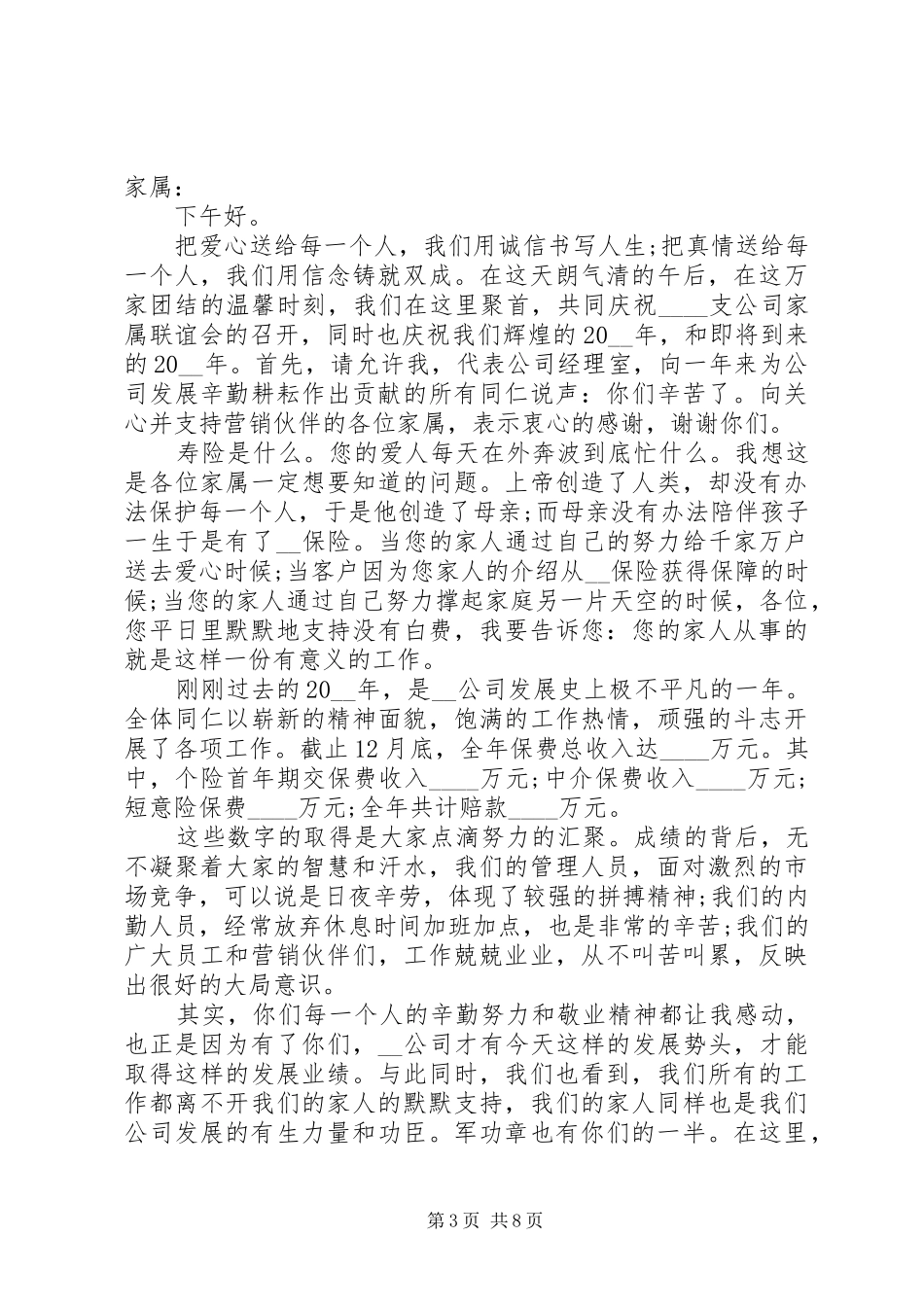 活动领导致辞稿合集_第3页