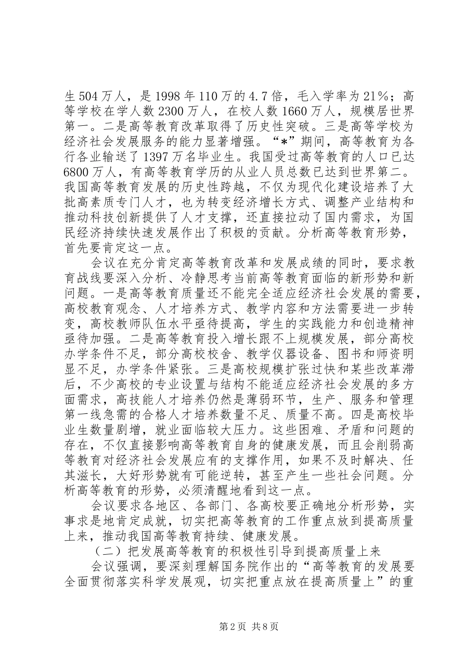 学校招生管理讲话_第2页