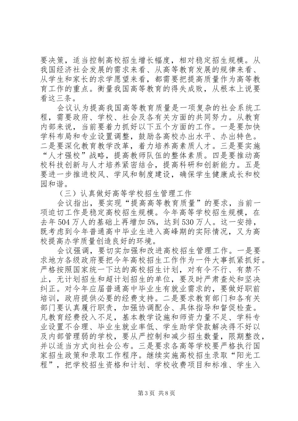学校招生管理讲话_第3页
