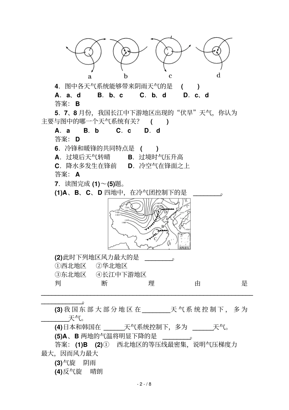 人教版必修地理达标巩固常见天气系统含答案_第2页