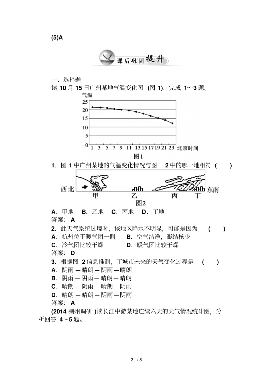 人教版必修地理达标巩固常见天气系统含答案_第3页