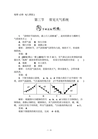 人教版必修地理达标巩固常见天气系统含答案